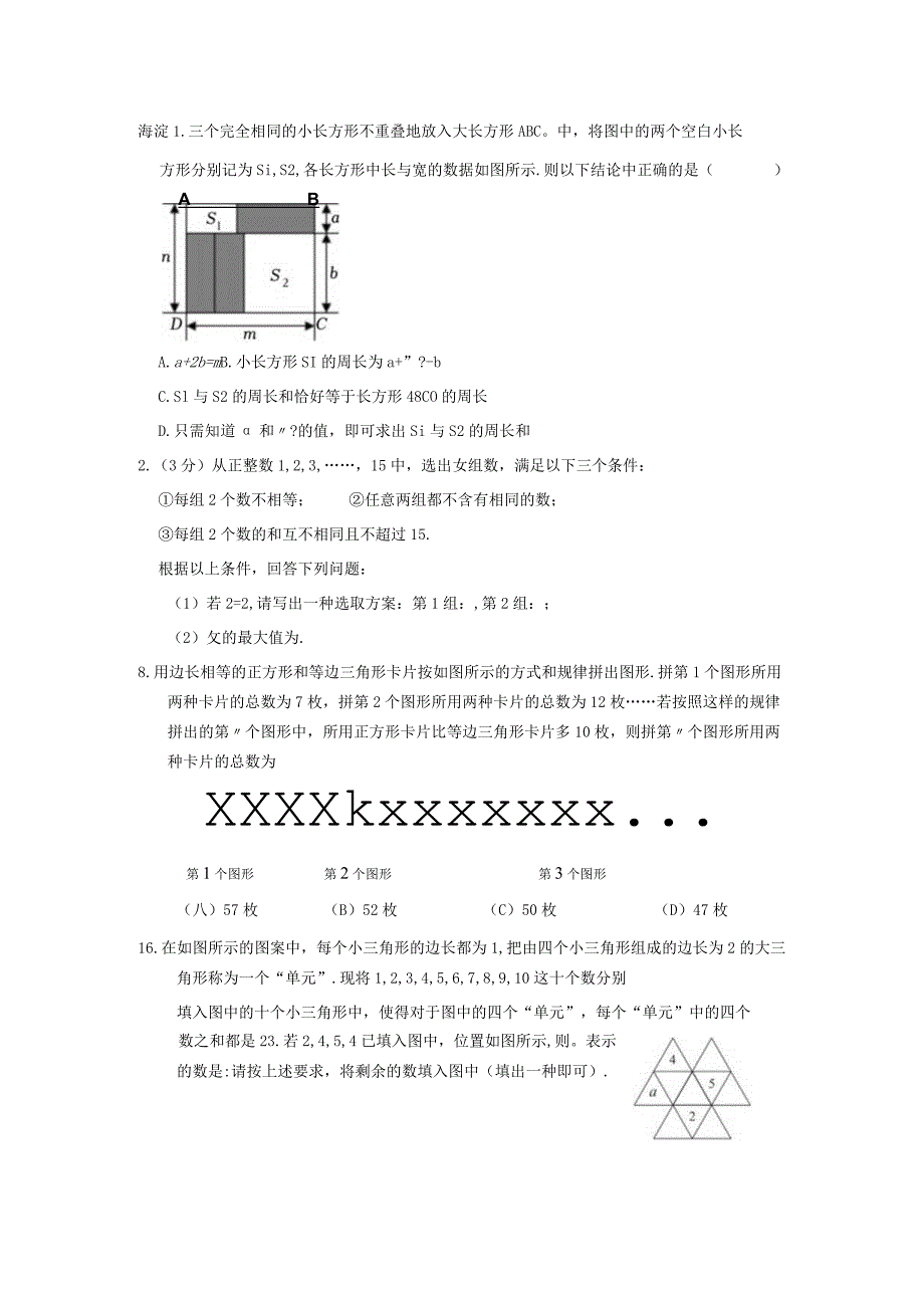 2022-2023初一上期末选填压轴题.docx_第1页