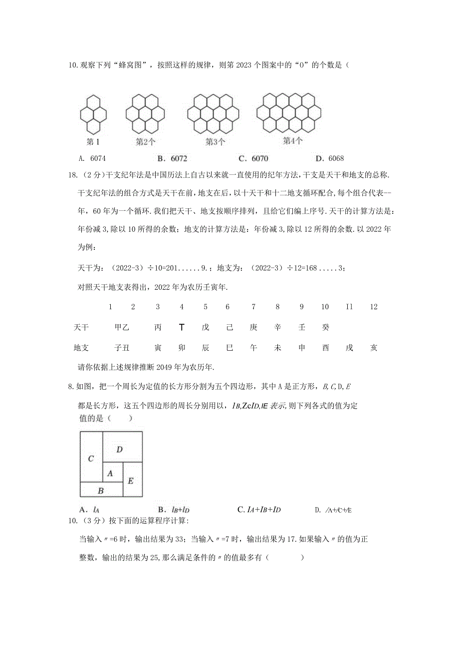 2022-2023初一上期末选填压轴题.docx_第2页