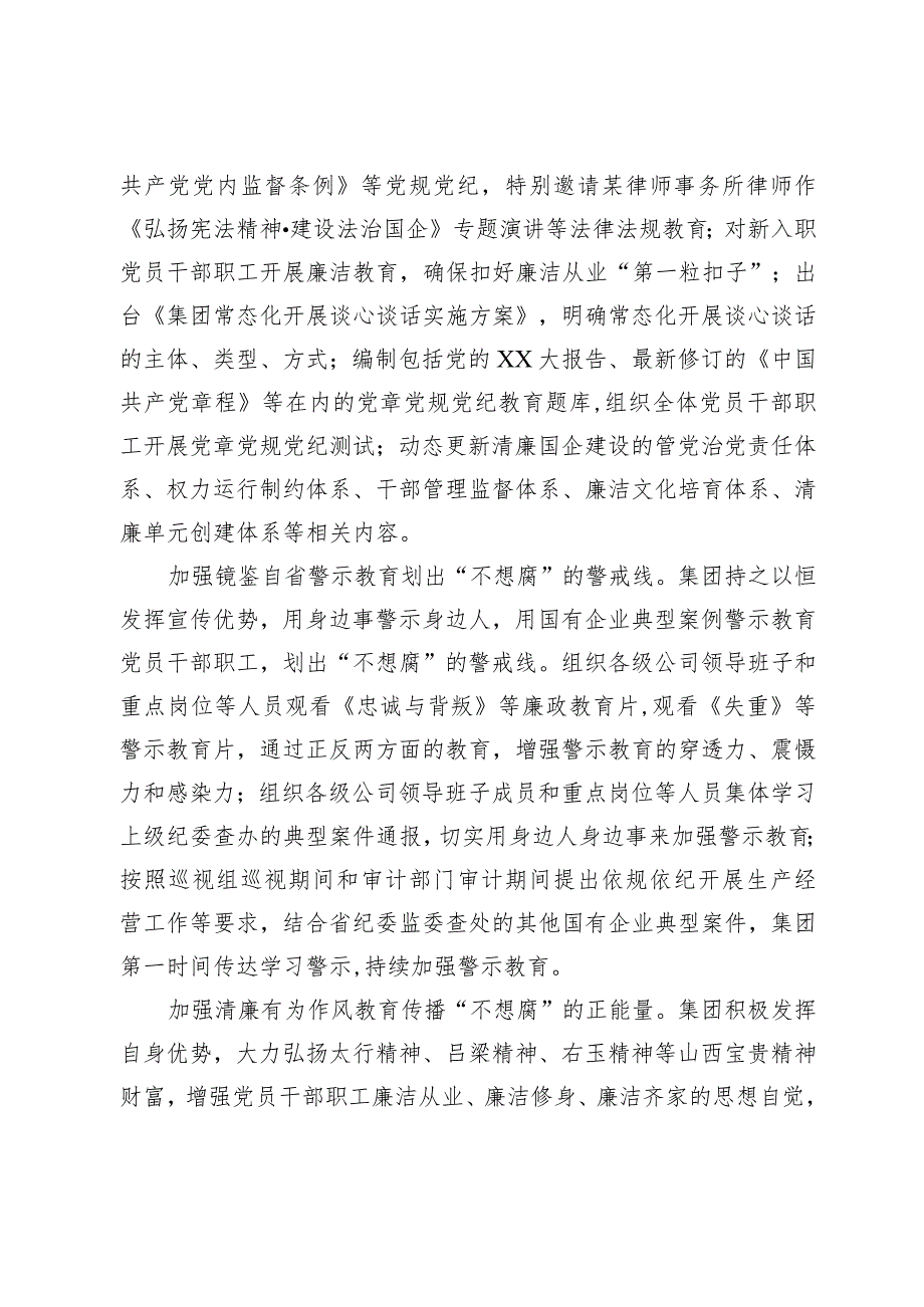 在2024年国有企业从严治党工作推进会上的汇报发言.docx_第2页