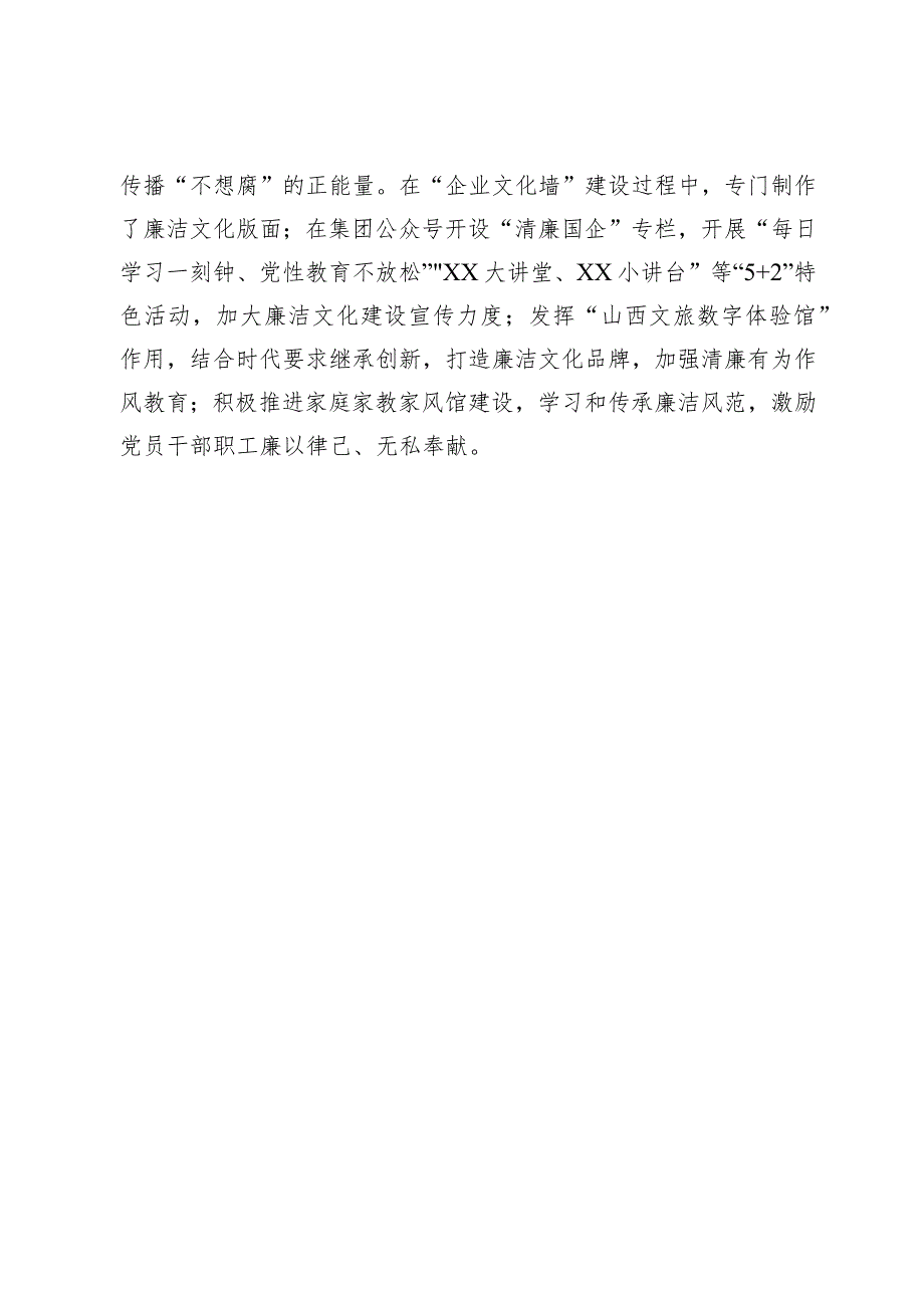 在2024年国有企业从严治党工作推进会上的汇报发言.docx_第3页