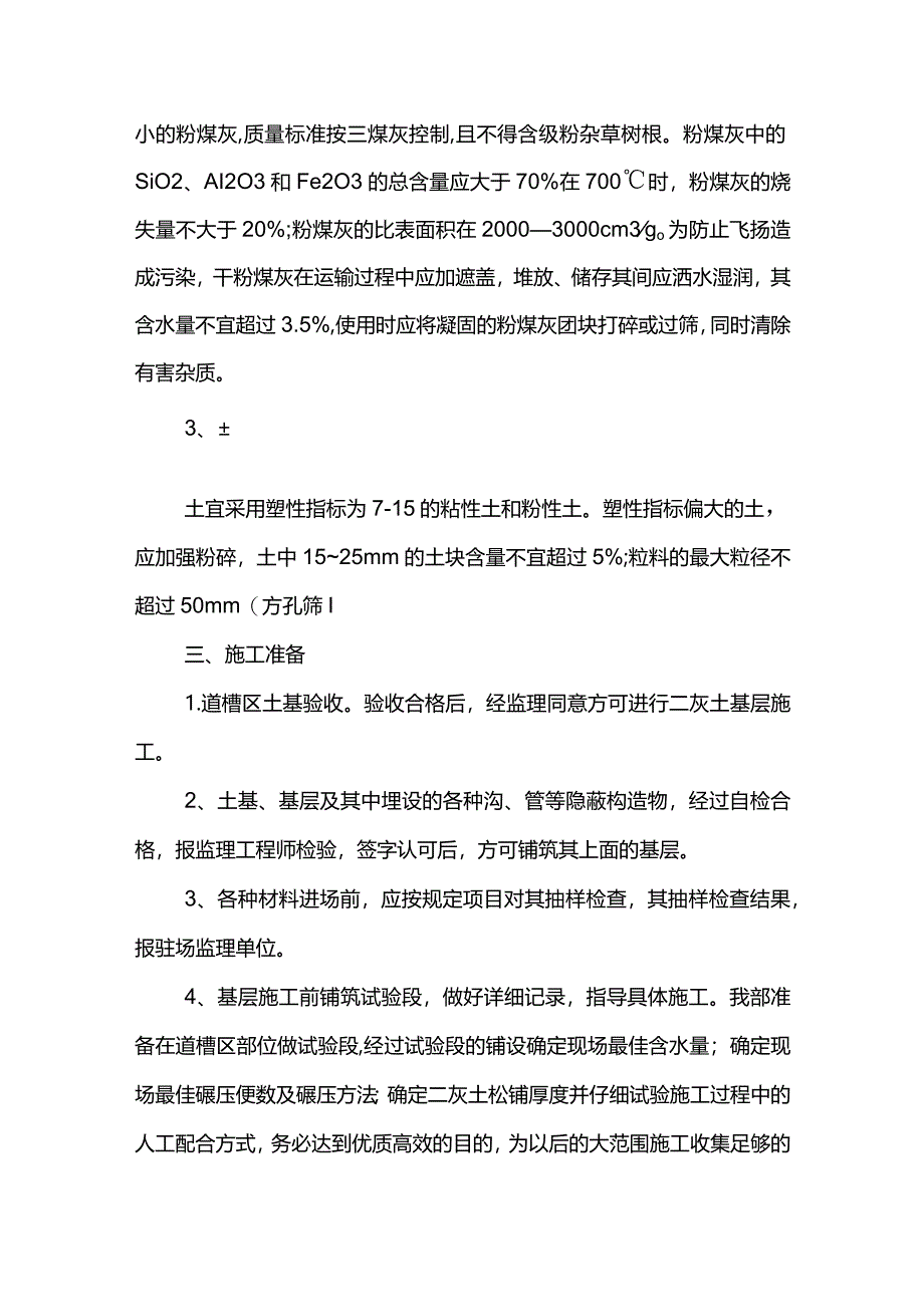 石灰粉煤灰土施工方案.docx_第2页