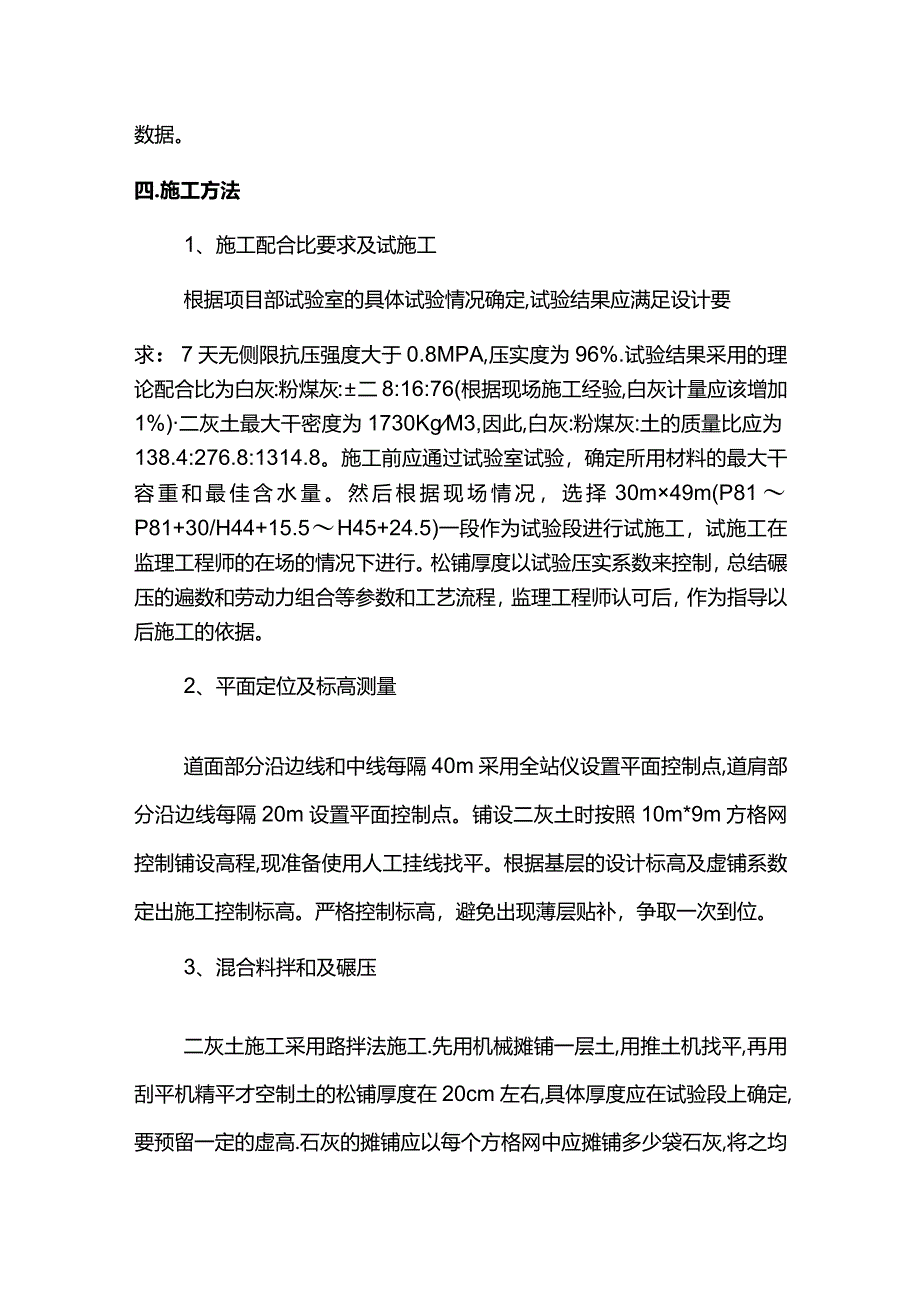 石灰粉煤灰土施工方案.docx_第3页