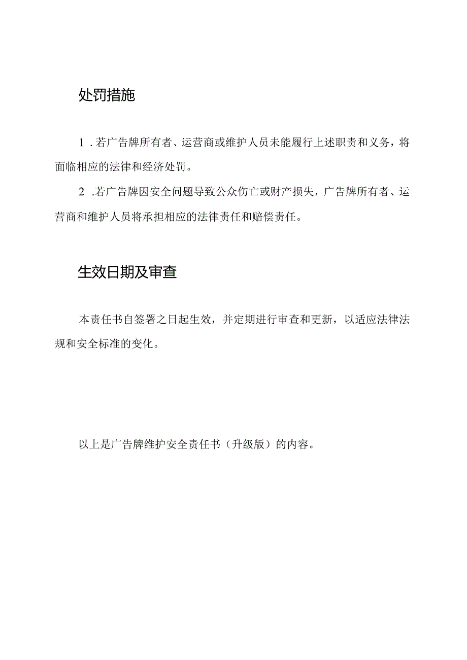 广告牌维护安全责任书(升级版).docx_第3页