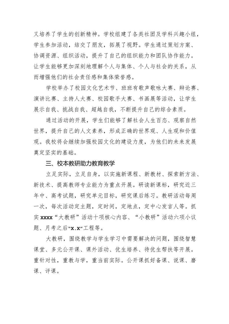 校长在2024年春季学期第一次全体教职工大会上的讲话.docx_第3页