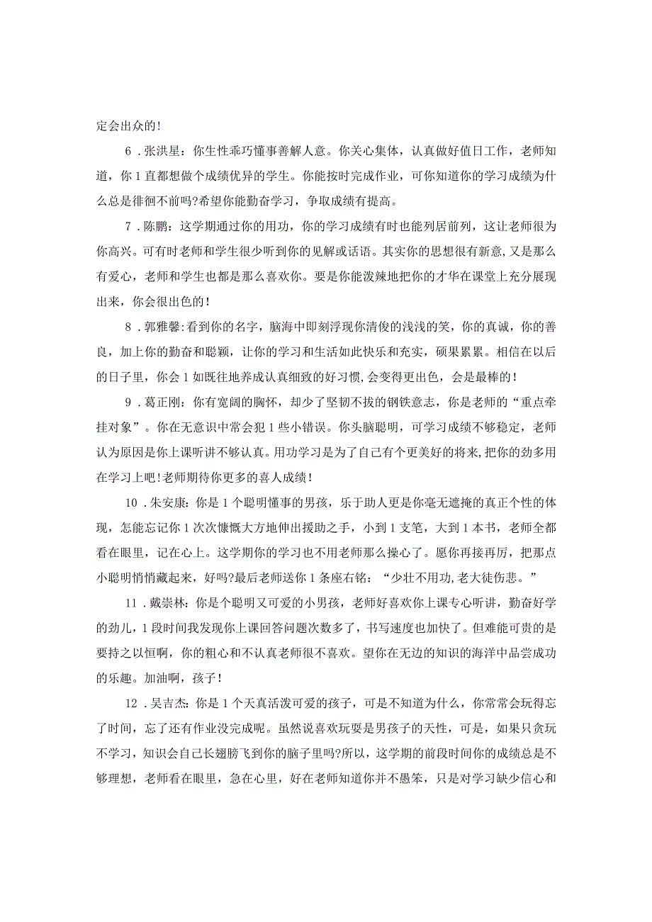 2020二年级上册教师评语.docx_第2页