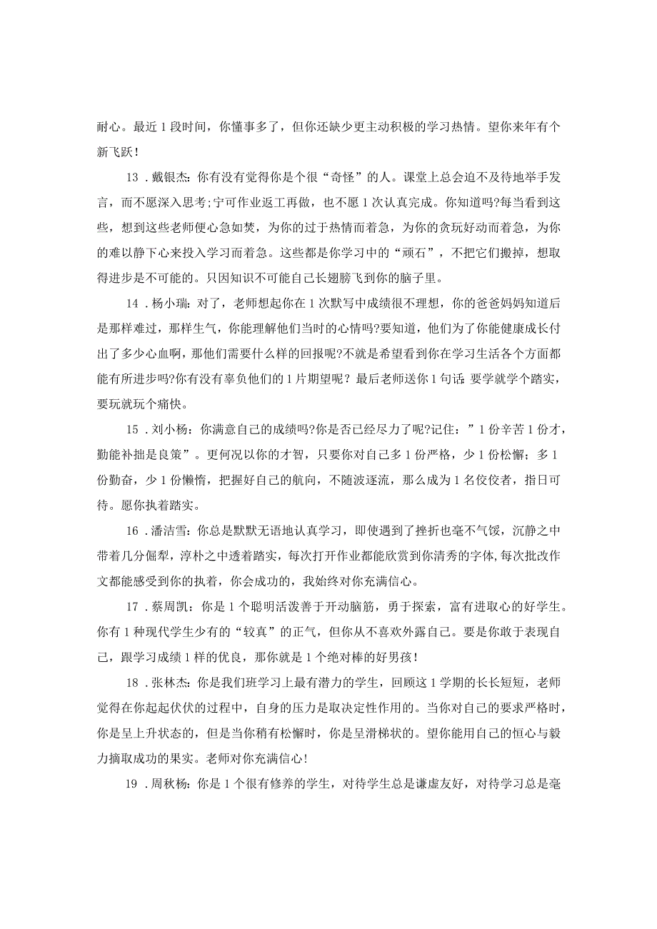 2020二年级上册教师评语.docx_第3页