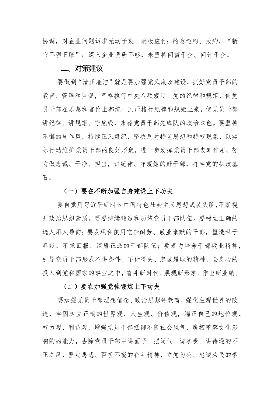 建设清正廉洁的行政审批干部队伍的思考.docx_第2页