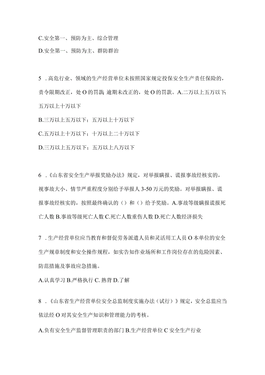 2024山东省钢铁厂“大学习、大培训、大考试”考试题库及答案.docx_第2页