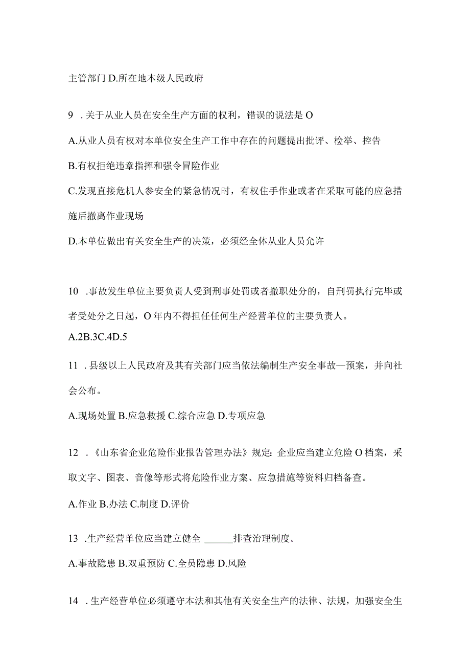 2024山东省钢铁厂“大学习、大培训、大考试”考试题库及答案.docx_第3页