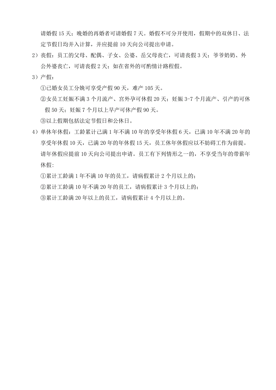 员工考勤规定.docx_第3页