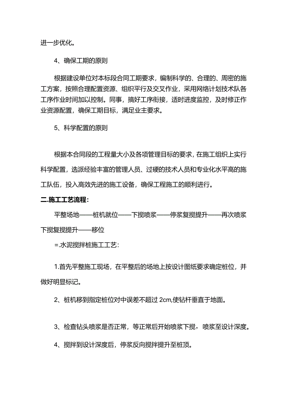 水泥搅拌桩施工方案.docx_第2页