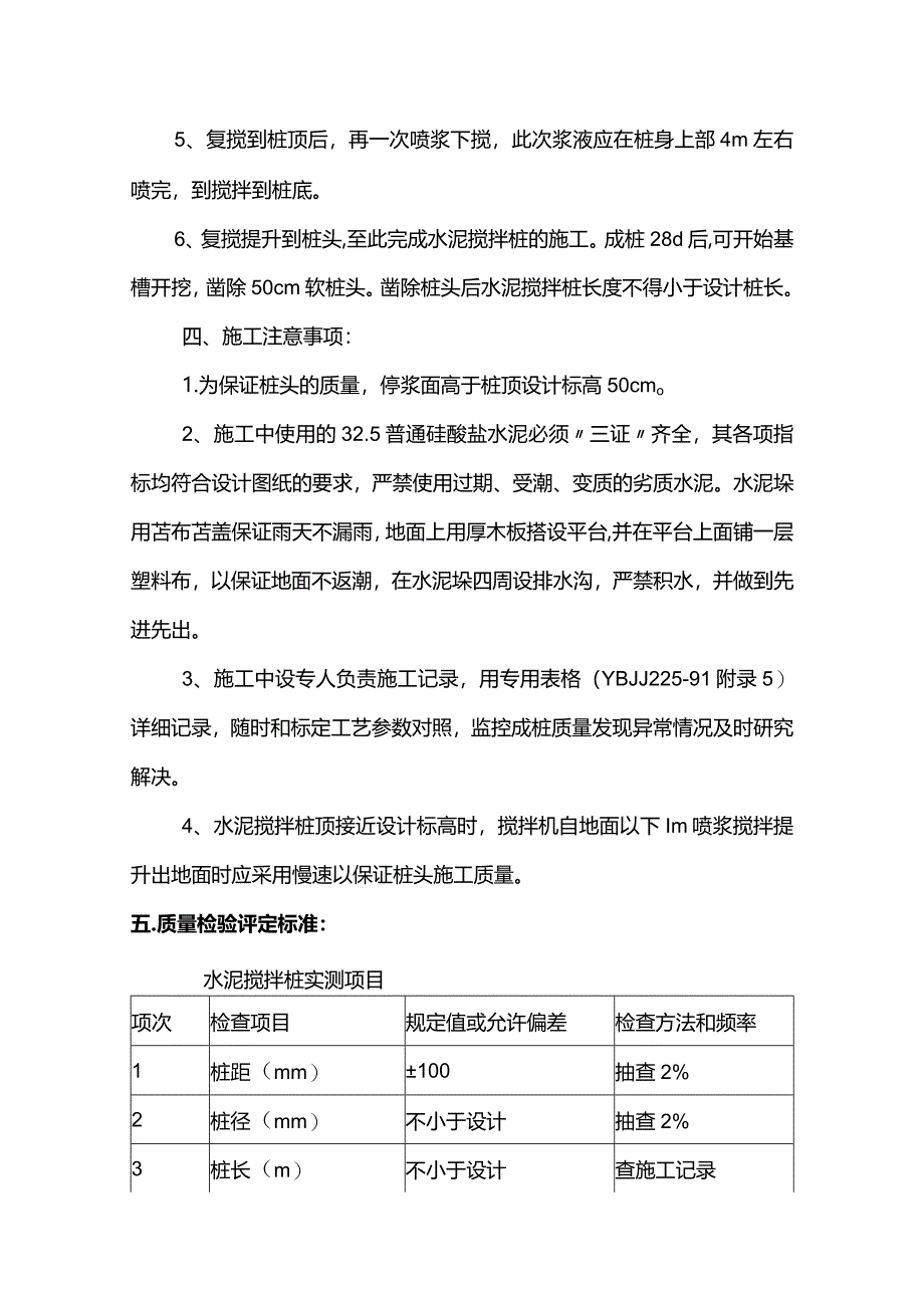 水泥搅拌桩施工方案.docx_第3页