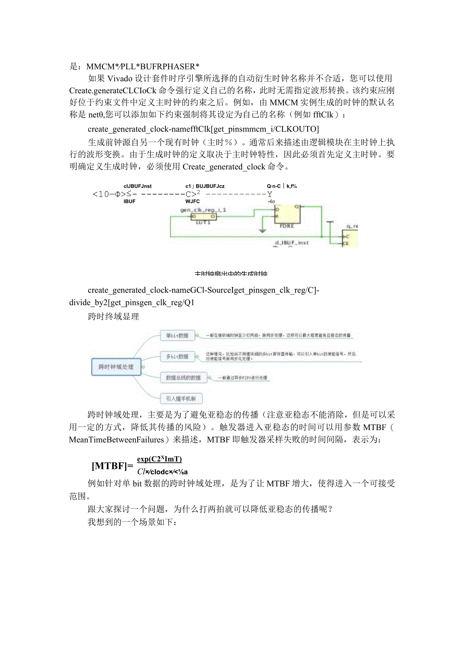 FPGA工程师进阶必学时序分析的基本步骤和整体设计思路.docx_第3页