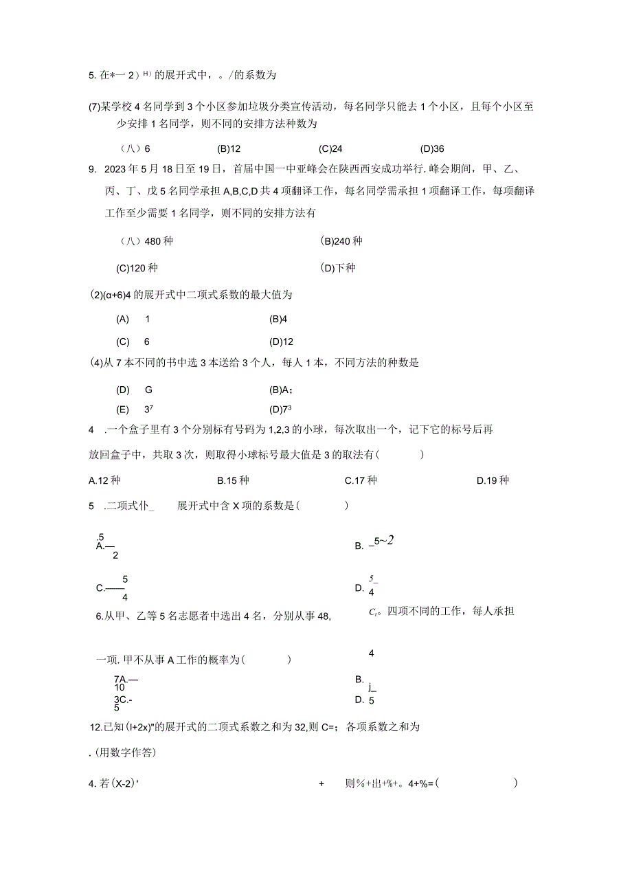 2023下学期排列组合.docx_第2页