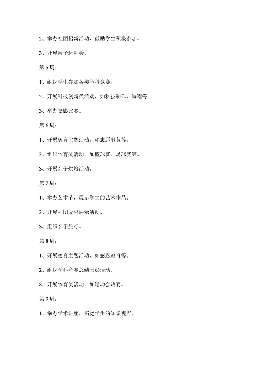 2023—2024学年度第二学期学校少年宫工作计划.docx_第3页