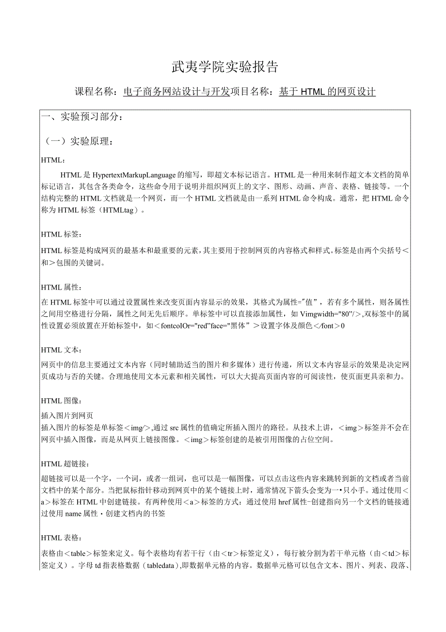 HTML实验报告.docx_第1页