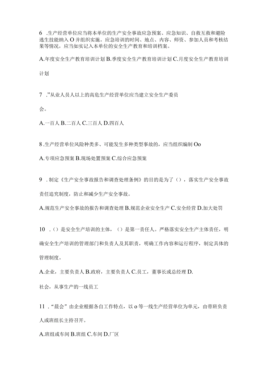 2024山东省企业内部开展“大学习、大培训、大考试”备考题库.docx_第2页