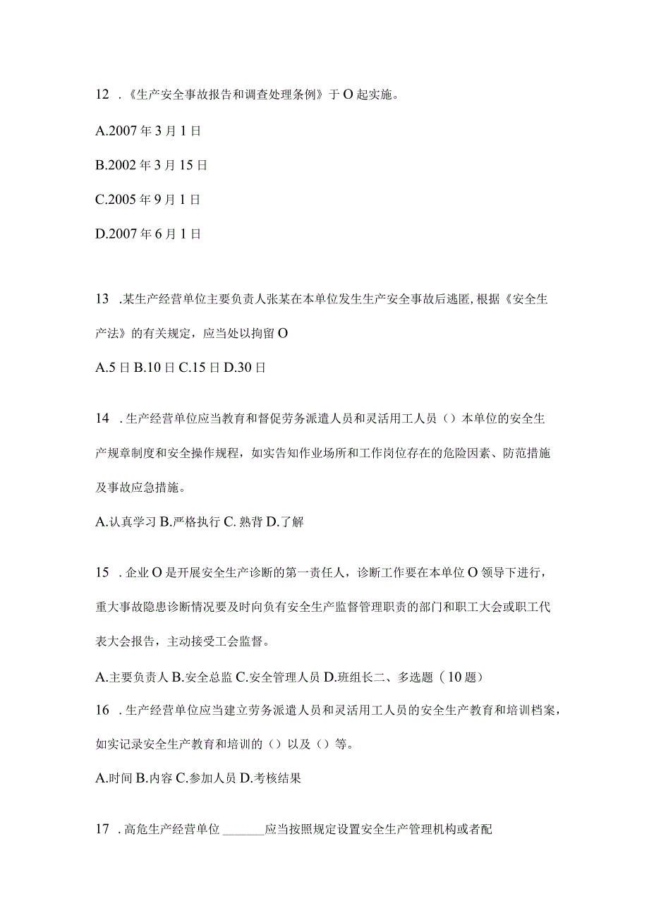 2024山东省企业内部开展“大学习、大培训、大考试”备考题库.docx_第3页