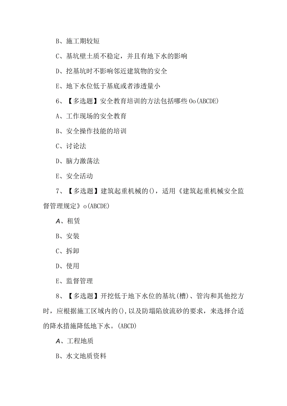 2024年安全员C证第四批（专职安全生产管理人员）考试试卷及答案.docx_第3页