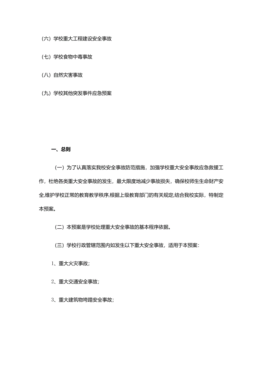 XX市XX中心小学各类突发事件应急处理预案汇编.docx_第3页