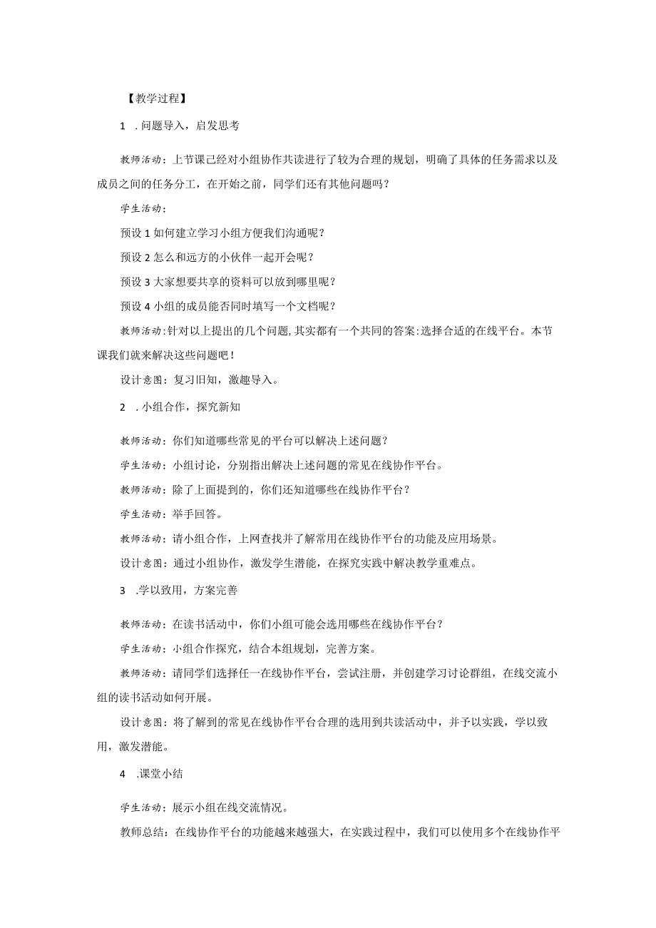 7-2选用在线协作平台（教案）三年级下册信息技术苏科版.docx_第2页