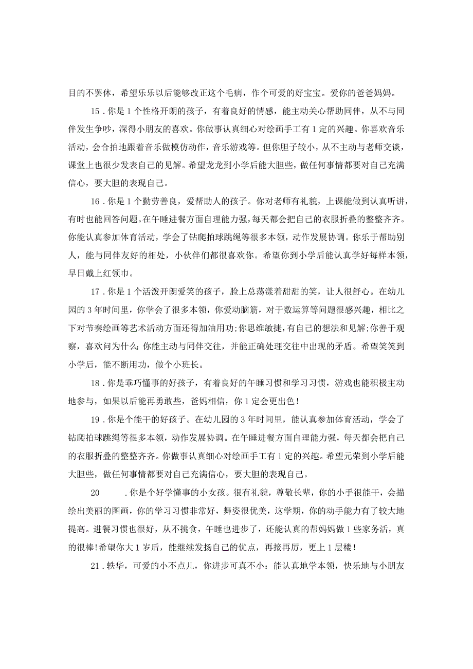 20XX年幼儿园家长评语.docx_第3页