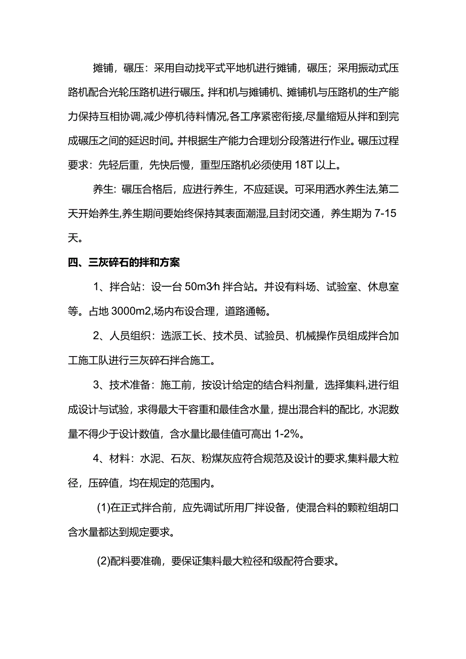 三灰碎石专项施工方案.docx_第3页