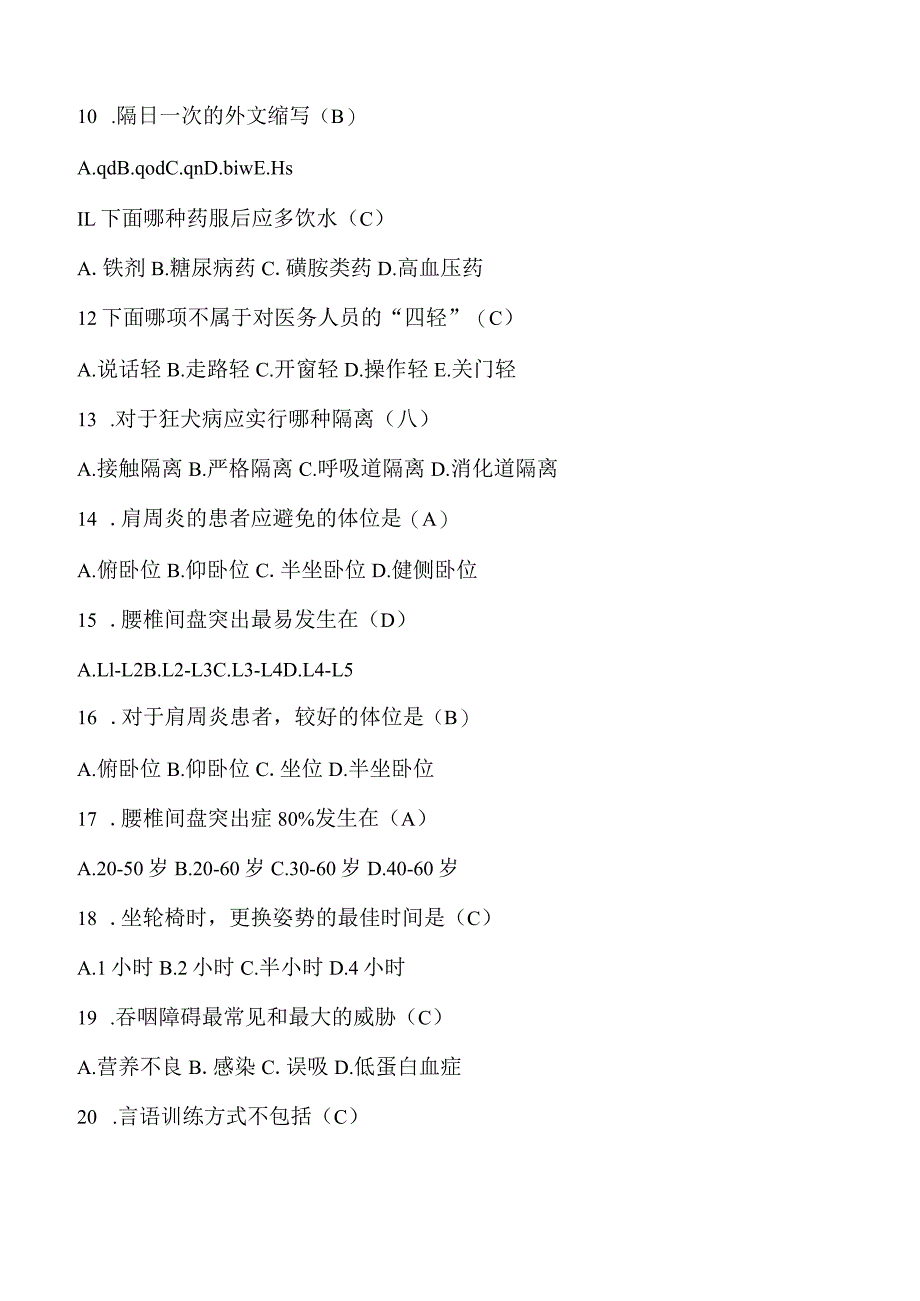 康复科三基试题及答案.docx_第2页