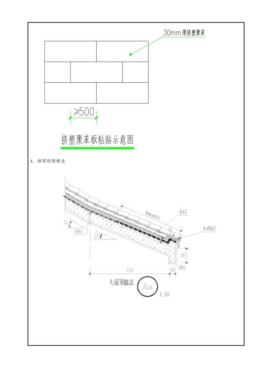 别墅斜屋面防水施工技术交底.docx_第2页