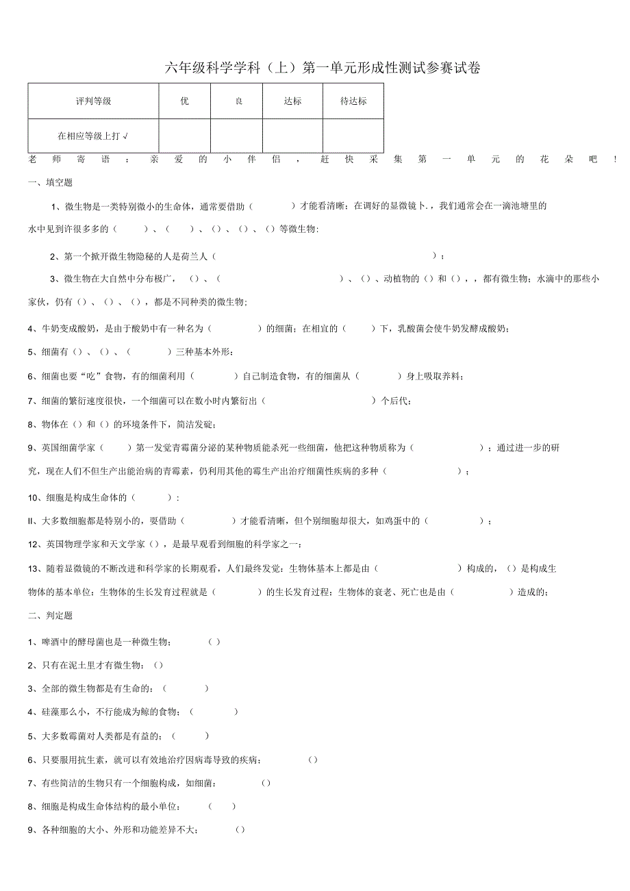 2022年苏教版小学科学六年级上册单元试题全册).docx_第1页