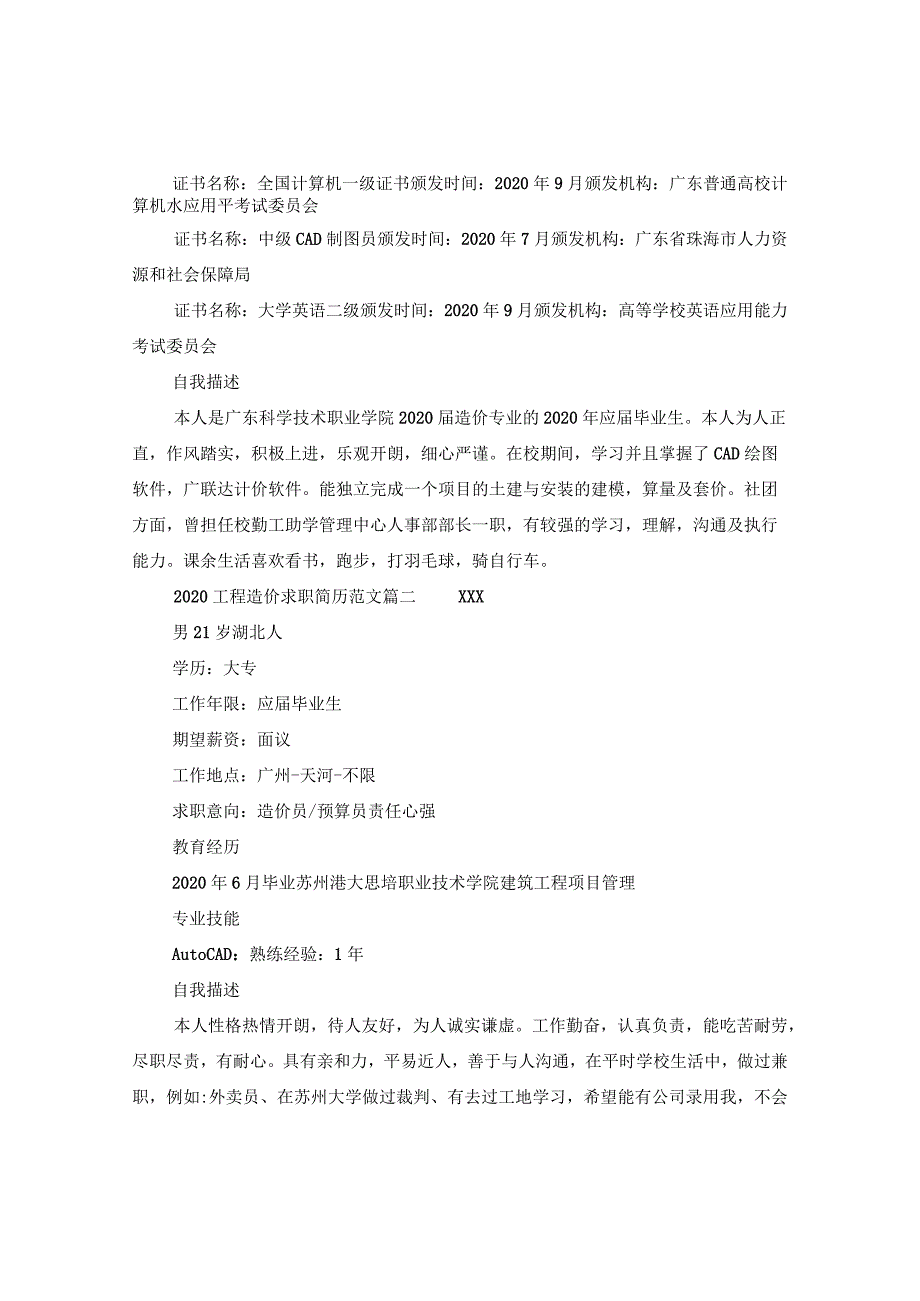 2020工程造价求职简历范文.docx_第2页