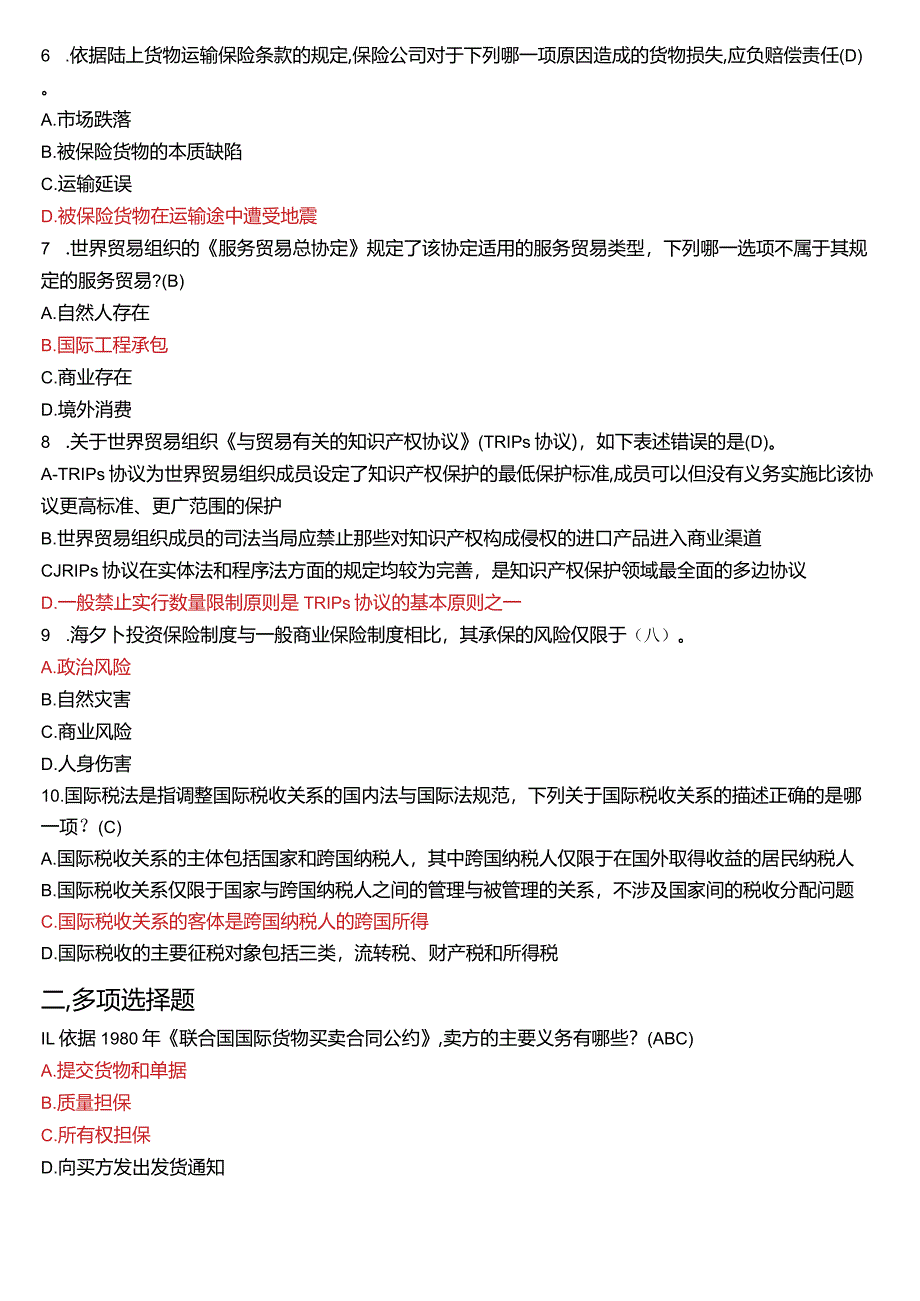 2019年7月国开电大法学本科《国际经济法》期末考试试题及答案.docx_第2页