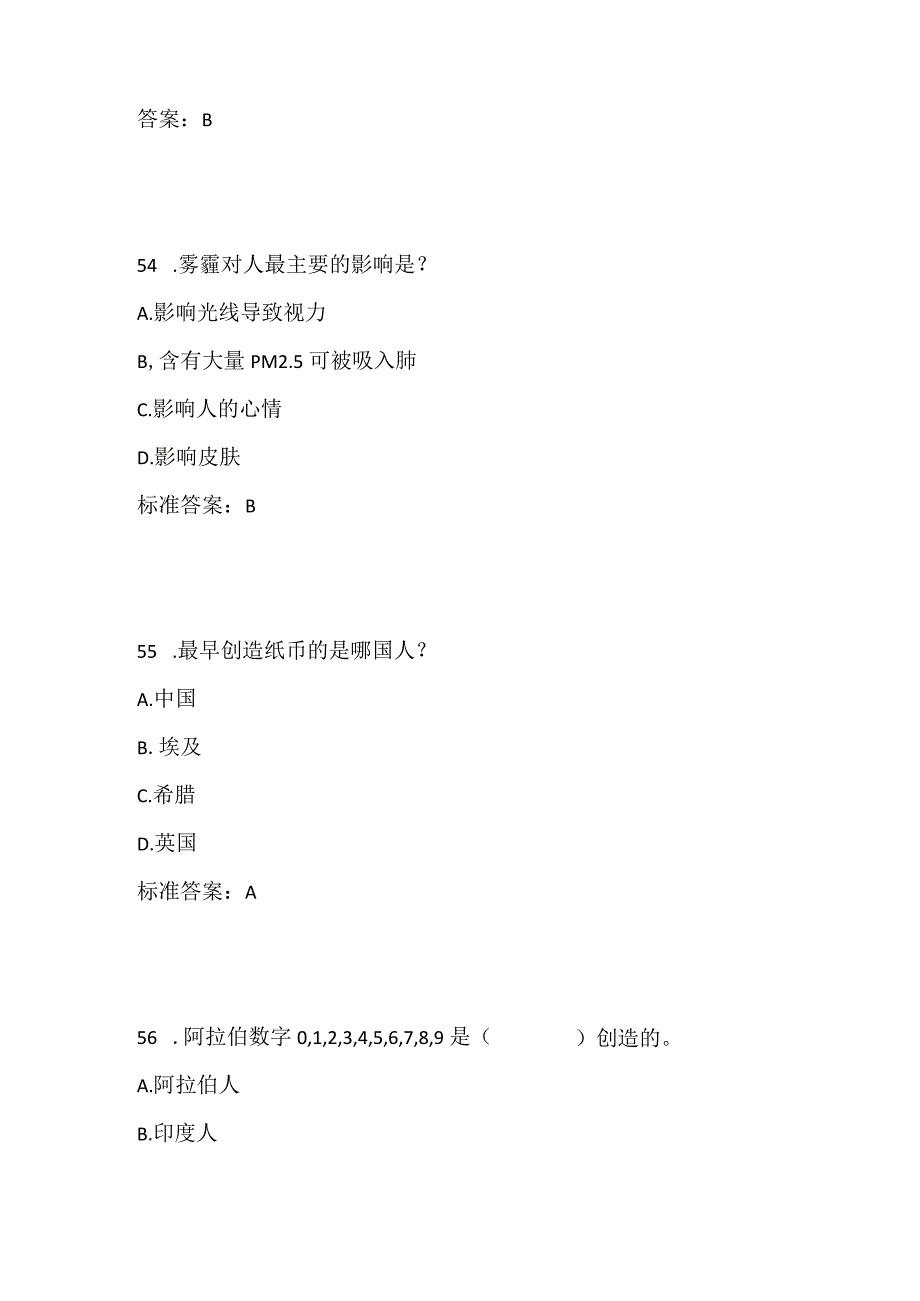 2024年中小学生科普常识知识竞赛题库及答案（一）.docx_第2页