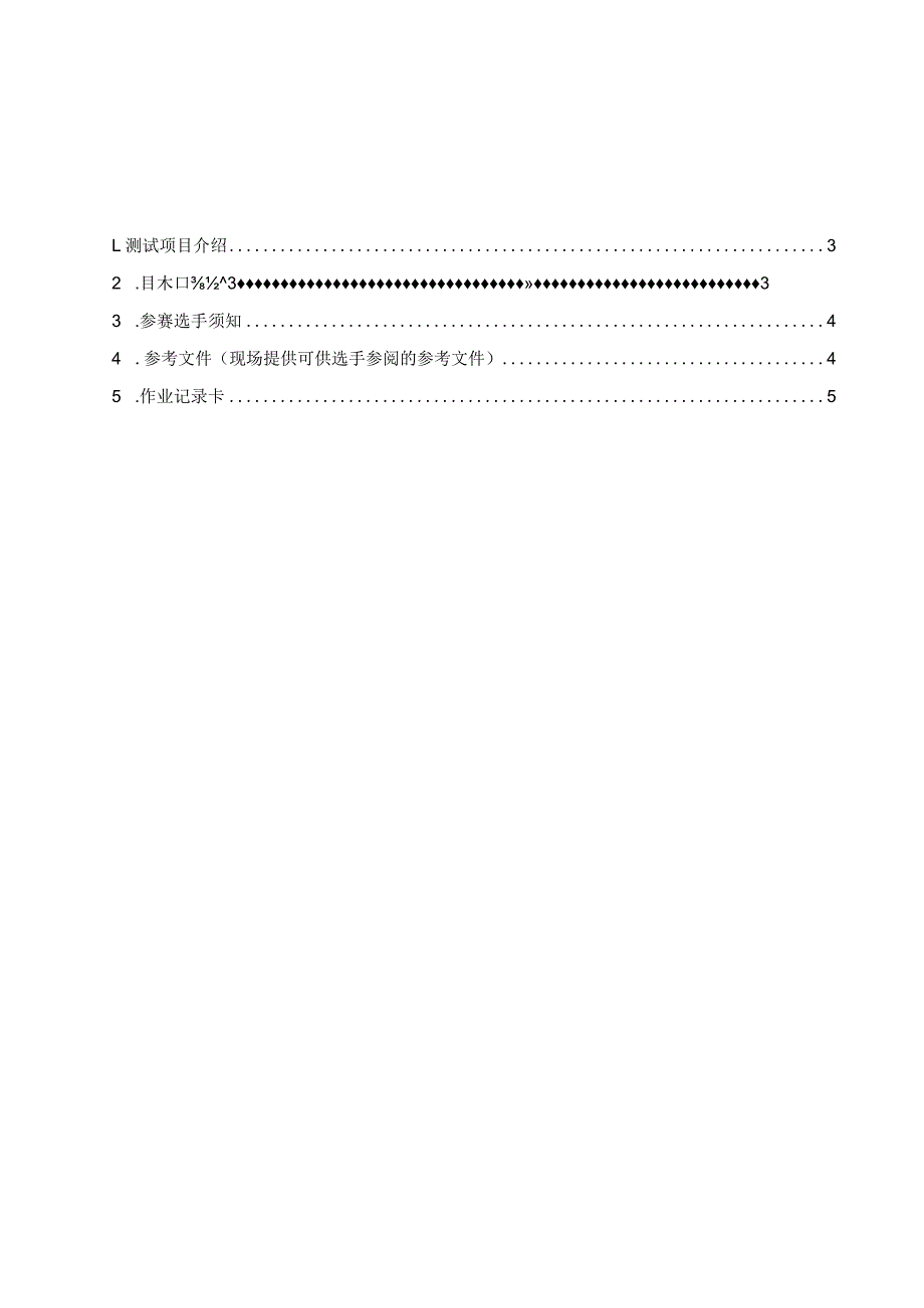 47届世赛江苏省选拔赛轨道车辆技术项目M02客室车门安装与调试测试项目v1.0.docx_第2页