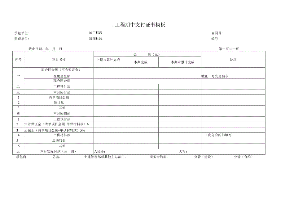 _____工程期中支付证书模板.docx_第1页