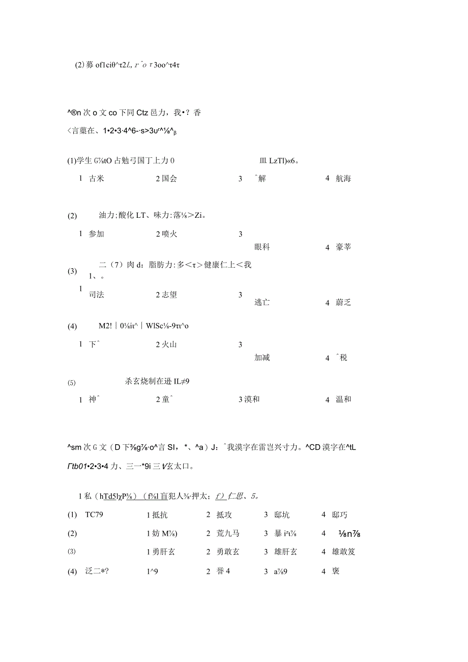 2000年日语能力考试1级真题及答案.docx_第2页