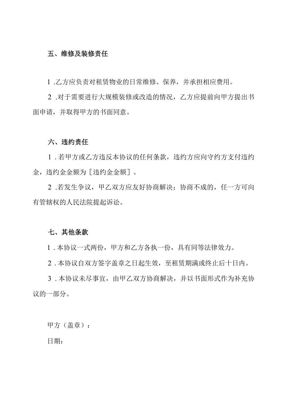 商业物业租赁协议(全文).docx_第3页