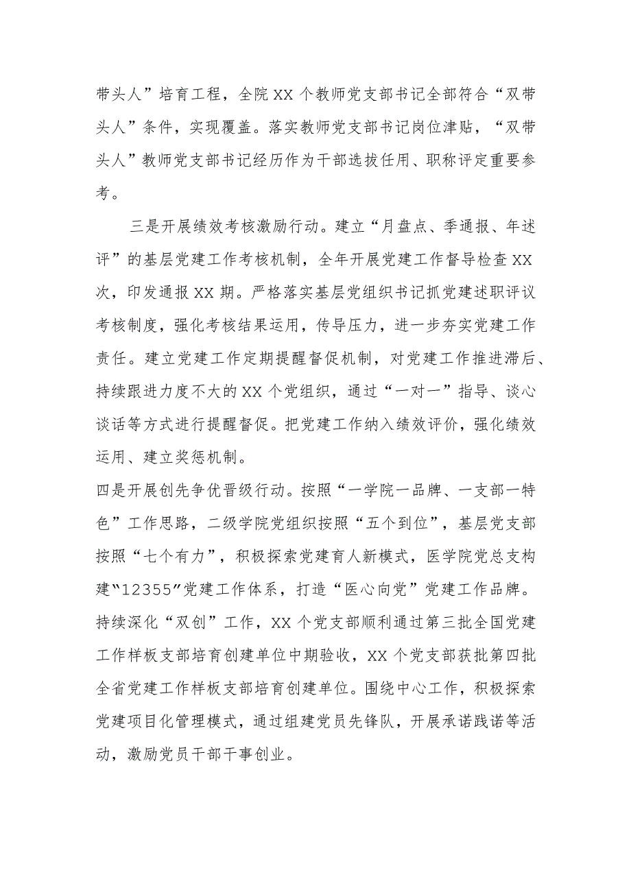 xx市组织部长会议上的发言.docx_第2页