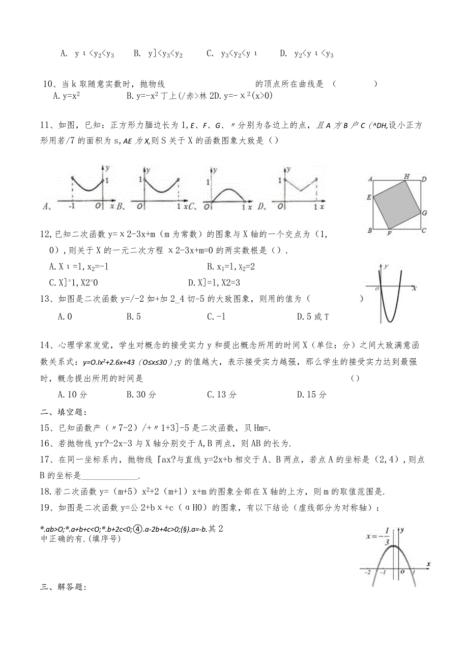 2024二次函数单元测试题(中档).docx_第3页