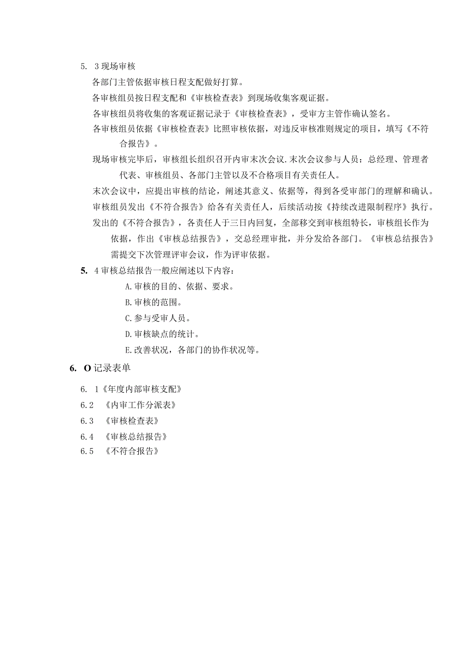 2024版质量管理体系内部审核管理程序.docx_第2页