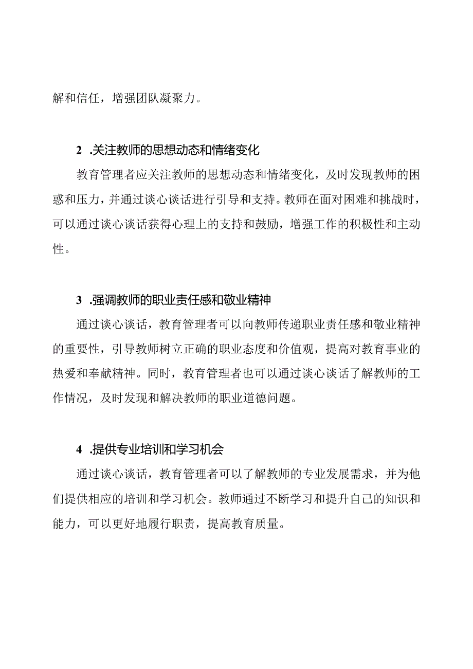 幼儿园师德师风建设：以谈心谈话为核心.docx_第2页