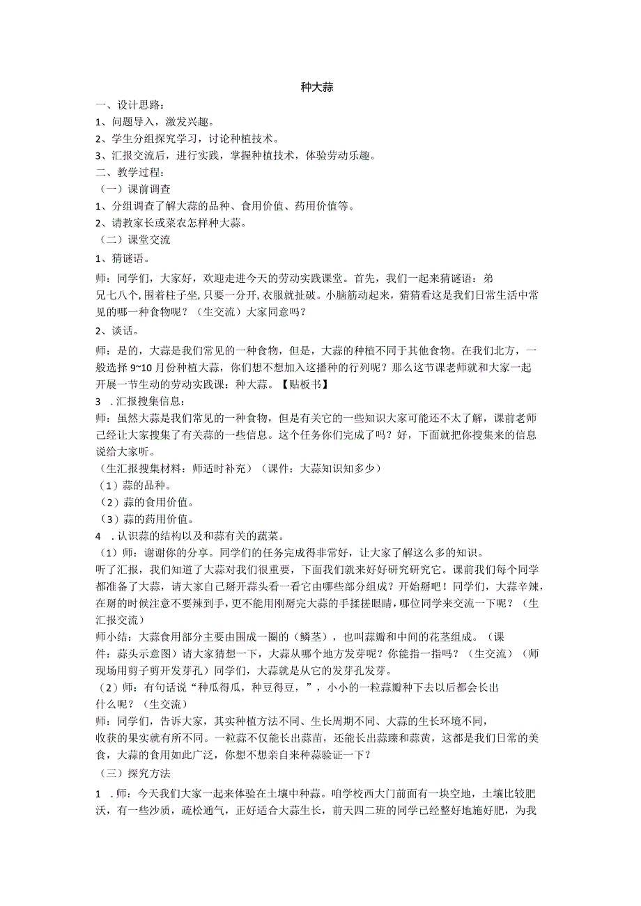 3-种大蒜教学设计.docx_第1页