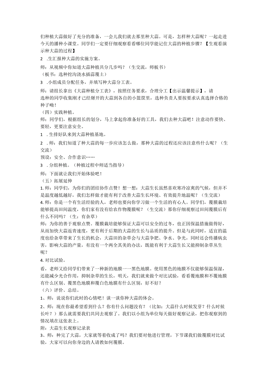 3-种大蒜教学设计.docx_第2页