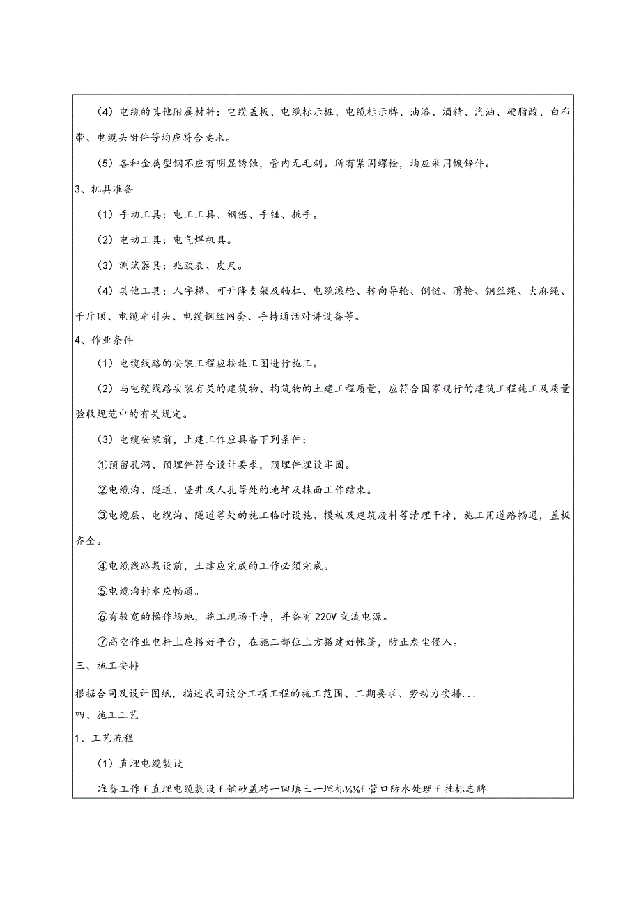 电缆敷设技术交底.docx_第2页