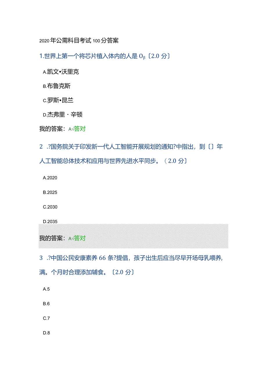 2020公需科目考试100分答案.docx_第1页