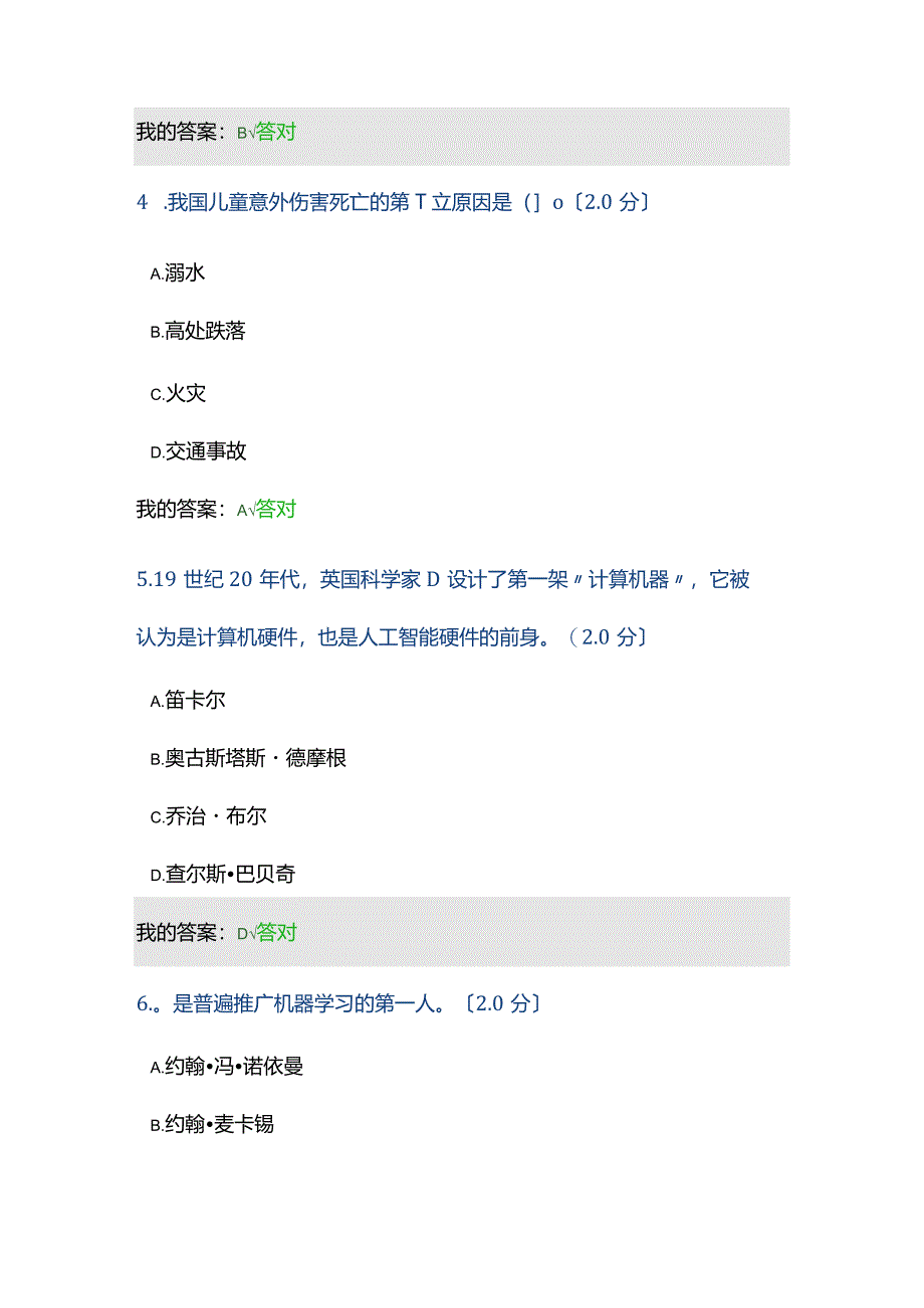 2020公需科目考试100分答案.docx_第2页