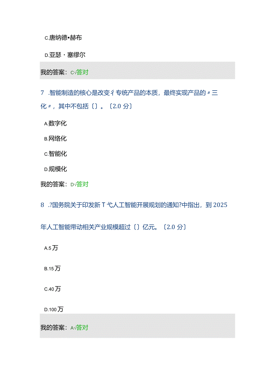 2020公需科目考试100分答案.docx_第3页