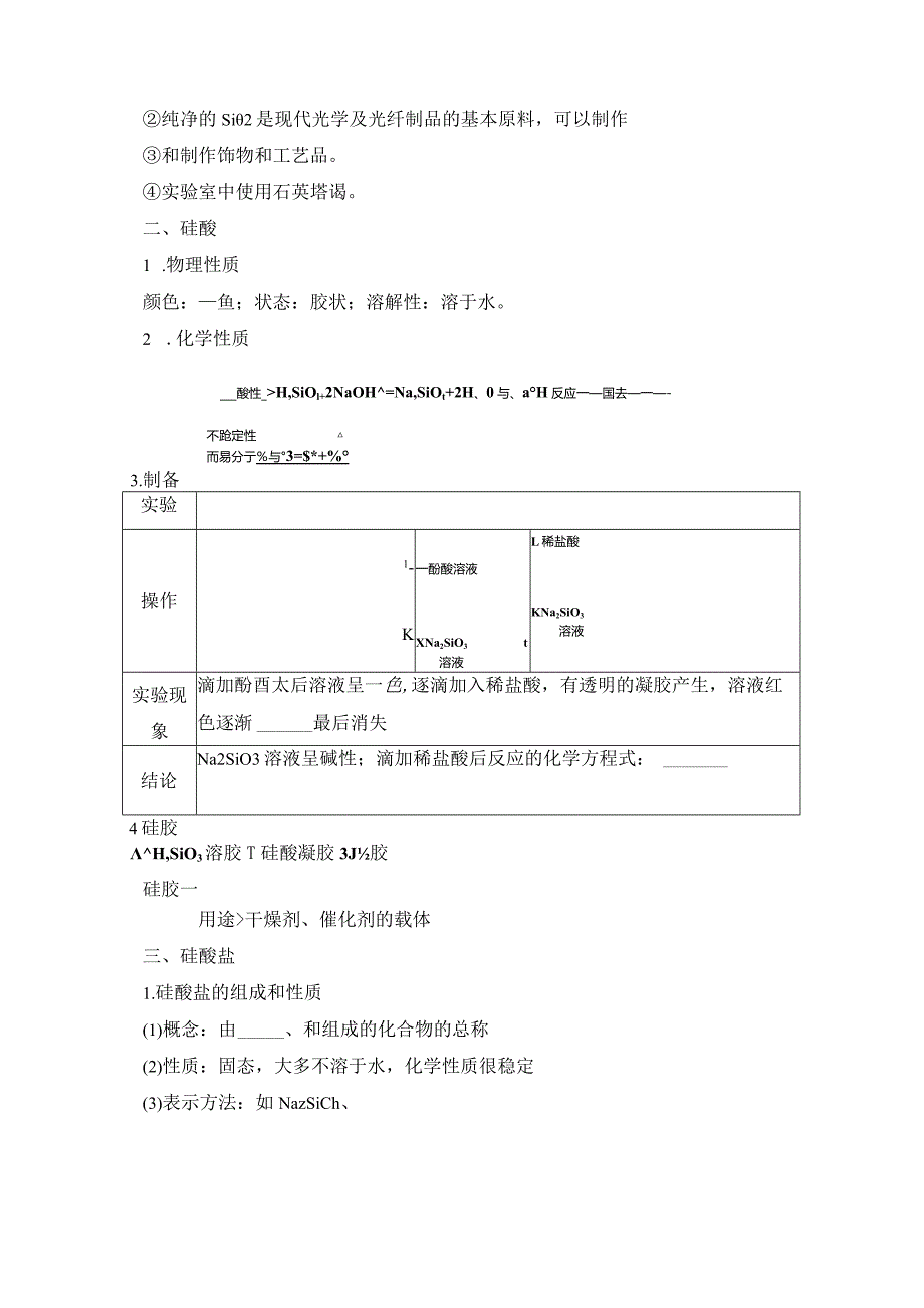 2023-2024学年人教版新教材必修第二册第五章第三节无机非金属材料学案.docx_第2页