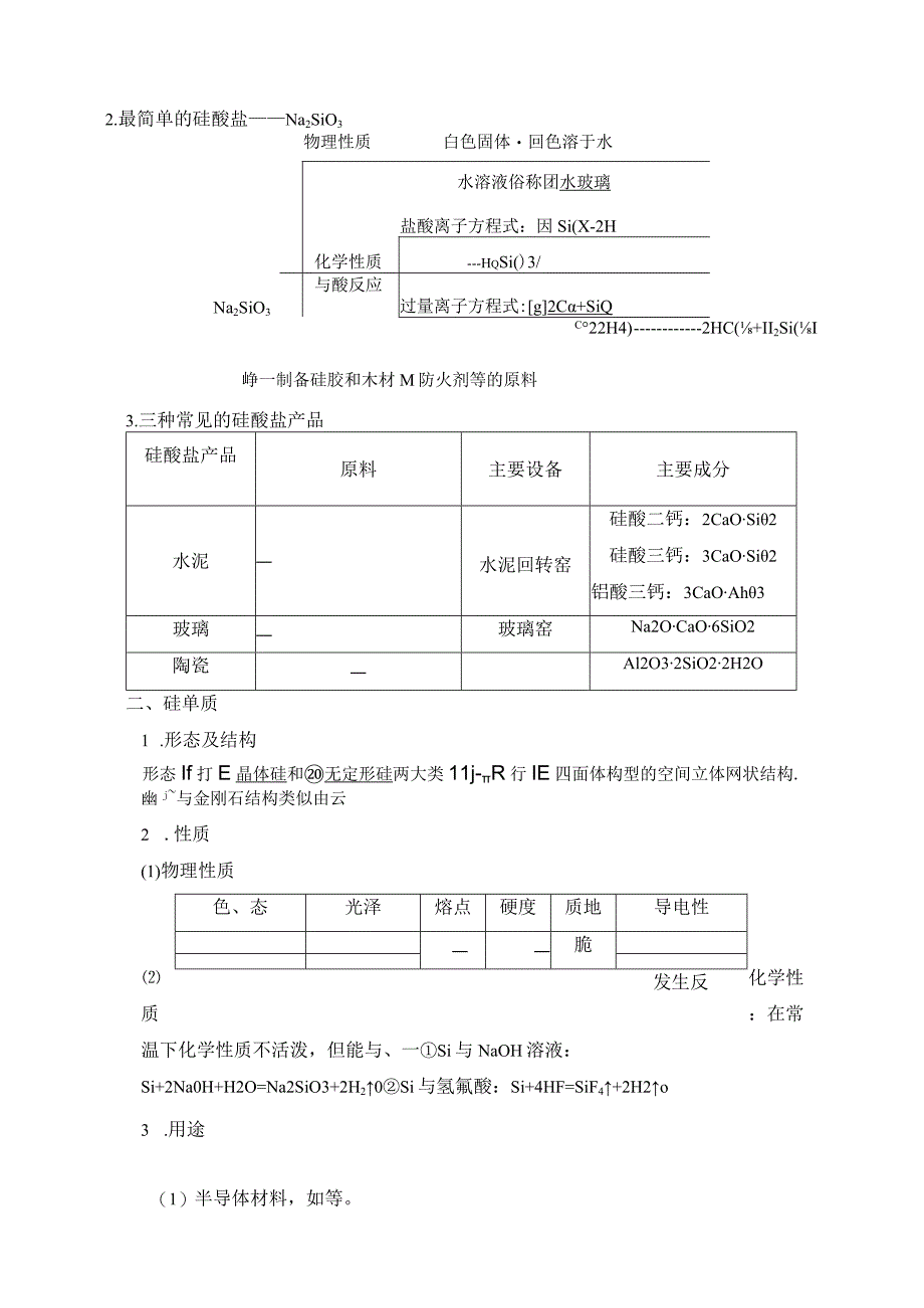 2023-2024学年人教版新教材必修第二册第五章第三节无机非金属材料学案.docx_第3页