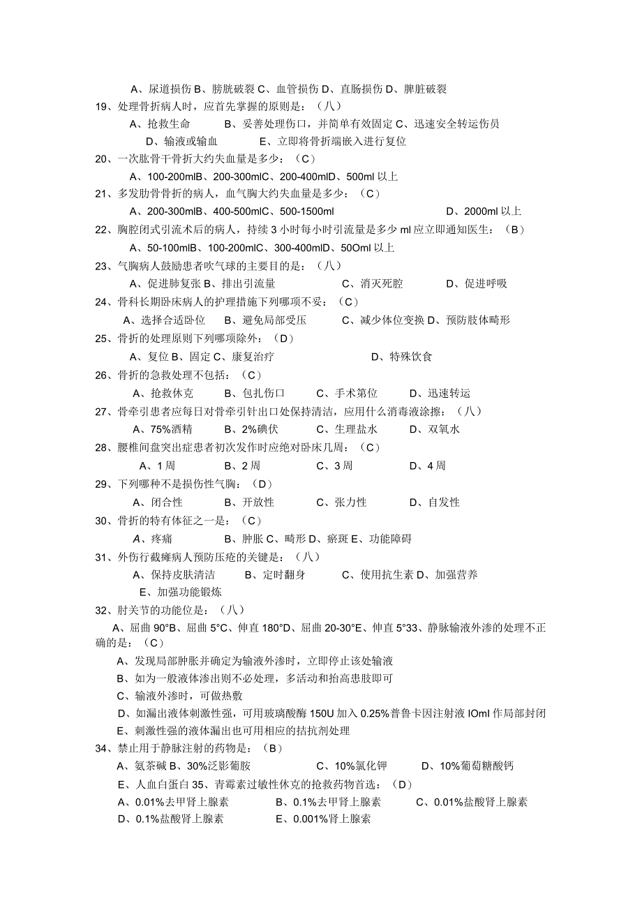 骨胸科考试试题及答案.docx_第2页